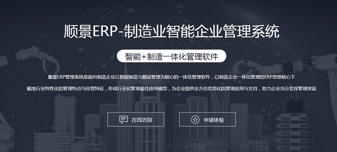 ERP系统如何帮助企业进行高效生产管理?